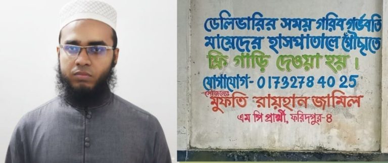 ফরিদপুরে গরিব গর্ভবতী মায়েদের জন্য বিনামূল্যে পরিবহন সেবা চালু