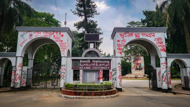 খালেদা জিয়ার মৃত্যুতে ইবি প্রশাসনের শোক: শিক্ষক নিয়োগ বোর্ড স্থগিত