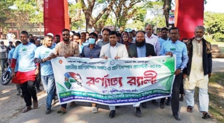 পূর্বধলায় বর্ণাঢ্য আয়োজনে জাতীয় প্রাণিসম্পদ সপ্তাহ–২০২৫ পালন