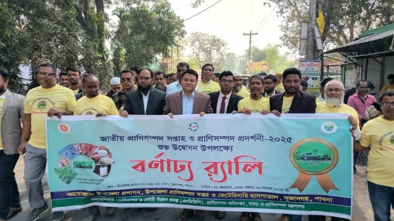 সুজানগরে জাতীয় প্রাণিসম্পদ প্রদর্শনী: শোভাযাত্রা, আলোচনা সভা ও পুরস্কার বিতরণ অনুষ্ঠিত