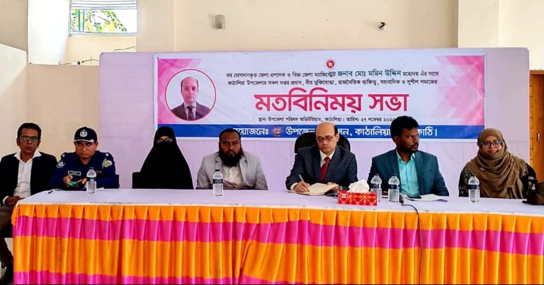 কাঁঠালিয়ায় নবাগত জেলা প্রশাসক মো. মমিন উদ্দিনকে স্বাগত জানিয়ে মতবিনিময় সভা