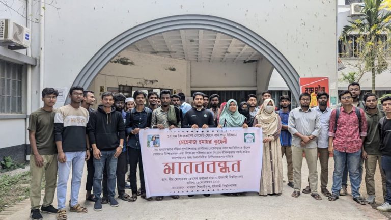 ১৭তম বিজেএস: মেহেনাজসহ বাদ পড়া প্রার্থীদের অন্তর্ভুক্তির দাবিতে ইবিতে মানববন্ধন