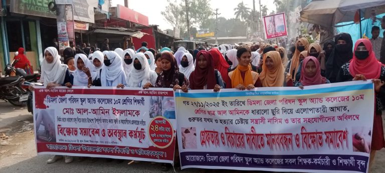 ডিমলায় শিক্ষার্থী আল-আমিনকে হত্যাচেষ্টার প্রতিবাদে বিক্ষোভ ও মানববন্ধন