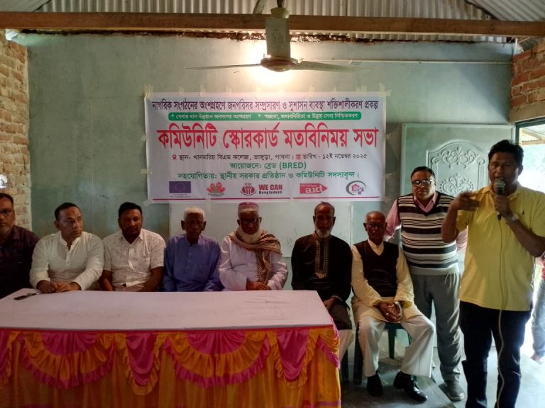 ভাঙ্গুড়ায় সেবার মান উন্নয়নে কমিউনিটি স্কোরকার্ড মতবিনিময় সভা অনুষ্ঠিত