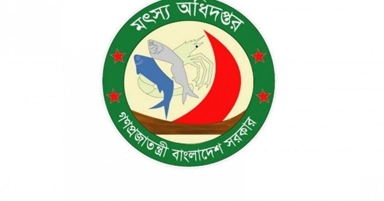 ভারপ্রাপ্তদের ভারে ভারাক্রান্ত মৎস্য অধিদপ্তর