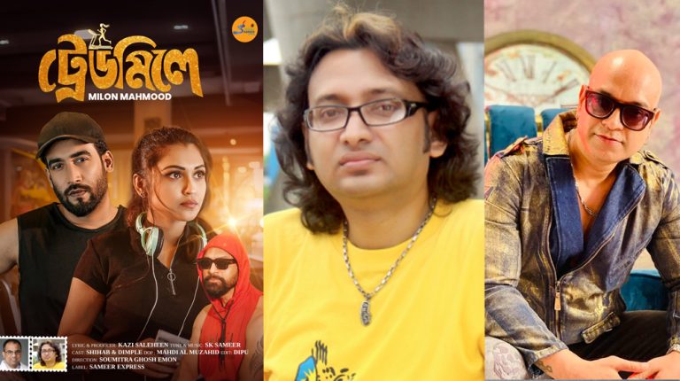 নতুন রোমান্টিক গান ‘ট্রেডমিলে’ প্রকাশিত