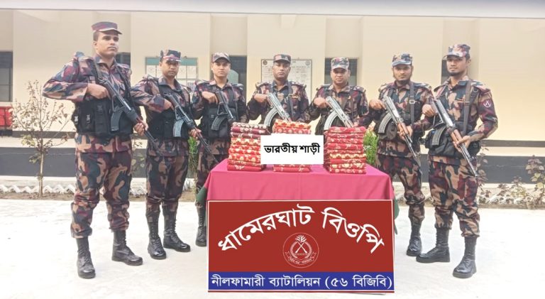 পঞ্চগড়ে বিজিবির বিশেষ অভিযানে ৩ লাখ ২৪ হাজার টাকার ভারতীয় শাড়ি জব্দ