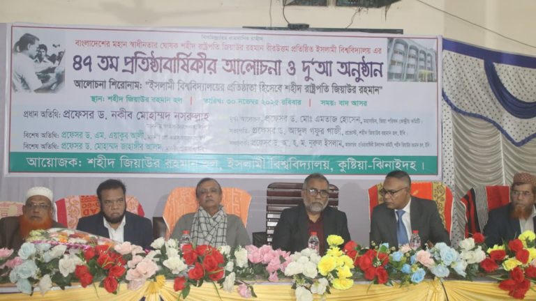 ইবিতে প্রতিষ্ঠাবার্ষিকী উদযাপন: জিয়া হলের উদ্যোগে আলোচনা সভা ও দোয়া মাহফিল