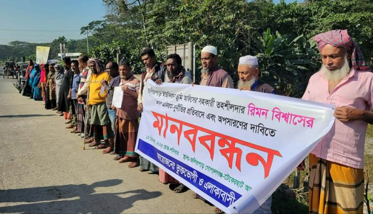 মুকসুদপুরে ভূমি কর্মকর্তা অপসারণের দাবিতে এলাকাবাসীর মানববন্ধন