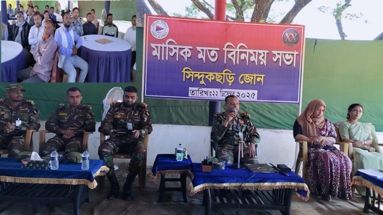 খাগড়াছড়ি গুইমারা সিন্দুকছড়ি জোন কর্তৃক মাসিক মতবিনিময় সভা অনুষ্ঠিত 