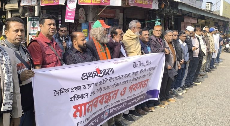 প্রথম আলো ও ডেইলি স্টার পত্রিকা অফিসে হামলার প্রতিবাদে ঈশ্বরদীতে মানববন্ধন