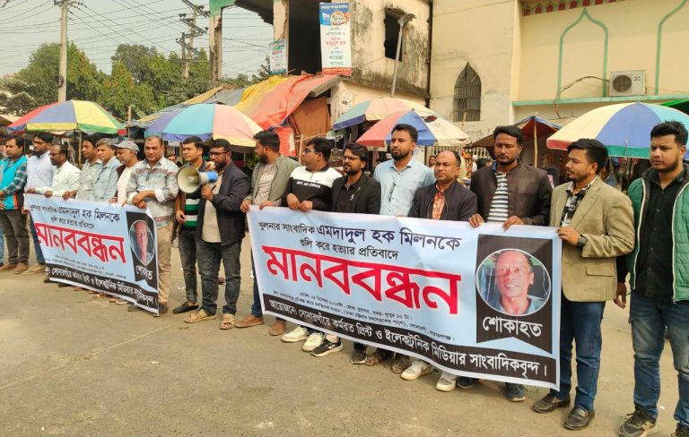 খুলনার সাংবাদিক হত্যাকান্ডের বিচারের দাবিতে সোনারগাঁয়ে মানববন্ধন