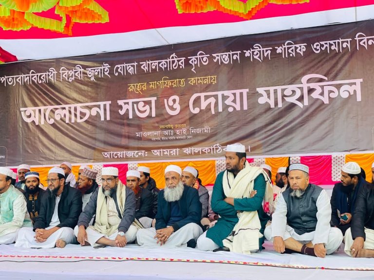 ওসমান হাদীর রুহের মাগফিরাত কামনায় দোয়া মাহফিল ও আলোচনা সভা অনুষ্ঠিত