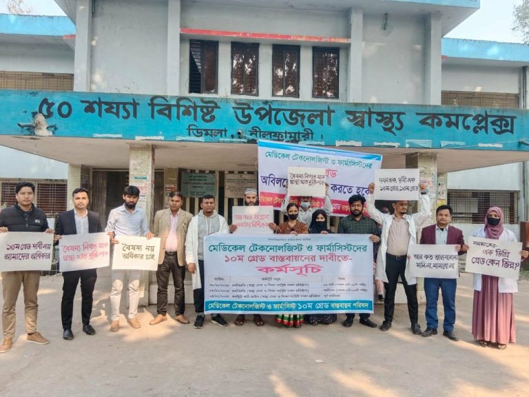 ডিমলায় টেকনোলজিস্ট-ফার্মাসিস্টদের কর্মবিরতি: নাগরিক সেবা বিঘ্নিত
