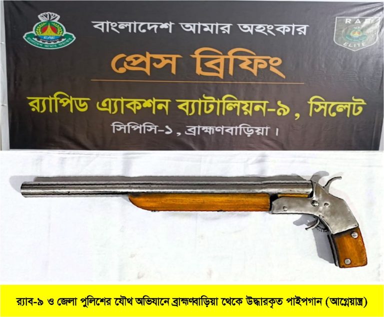 ব্রাহ্মণবাড়িয়ায় কাশবন থেকে বিদেশি পাইপগান উদ্ধার