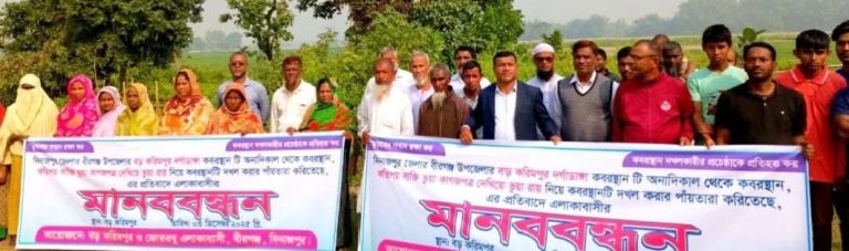 দিনাজপুরে শতবর্ষী কবরস্থান দখল চেষ্টার প্রতিবাদে দুই গ্রামের বাসিন্দাদের মানববন্ধন