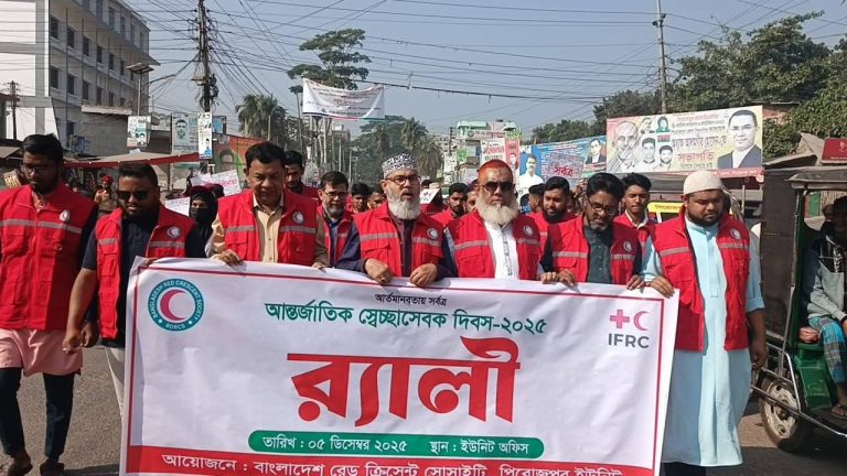 আন্তর্জাতিক স্বেচ্ছাসেবক দিবসে পিরোজপুর রেড ক্রিসেন্টের বর্ণাঢ্য র‍্যালী ও আলোচনা সভা অনুষ্ঠিত