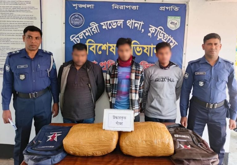 চিলমারীতে ১৪ কেজি গাঁজাসহ তিন মাদক কারবারি গ্রেফতার