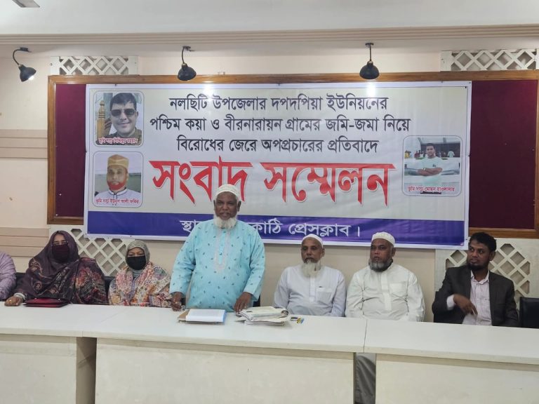 নলছিটিতে জমি দখল ও অপপ্রচারের প্রতিবাদে সংবাদ সম্মেলন