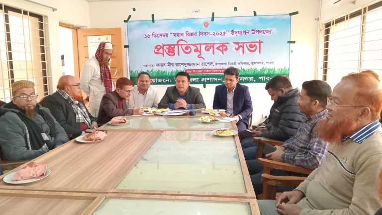 সুজানগরে মহান বিজয় দিবস উদযাপনকে সামনে রেখে প্রস্তুতিমূলক সভা অনুষ্ঠিত