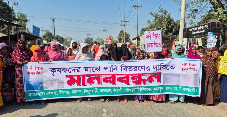 বুড়ি তিস্তা নদী খননের দাবিতে জলঢাকায় কৃষকদের মানববন্ধন ও সড়ক অবরোধ