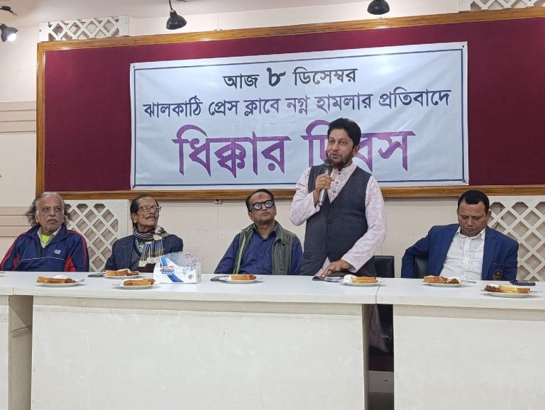 ‎ঝালকাঠি প্রেস ক্লাবে নগ্ন হামলার প্রতিবাদে ধিক্কার দিবস পালিত