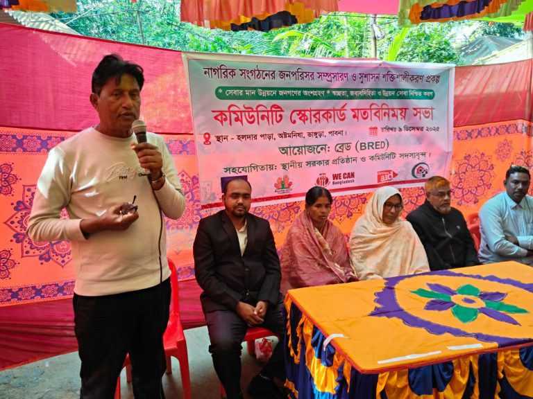 পাবনার ভাঙ্গুড়ায় ‘কমিউনিটি স্কোরকার্ড’ বিষয়ক মতবিনিময় সভা অনুষ্ঠিত