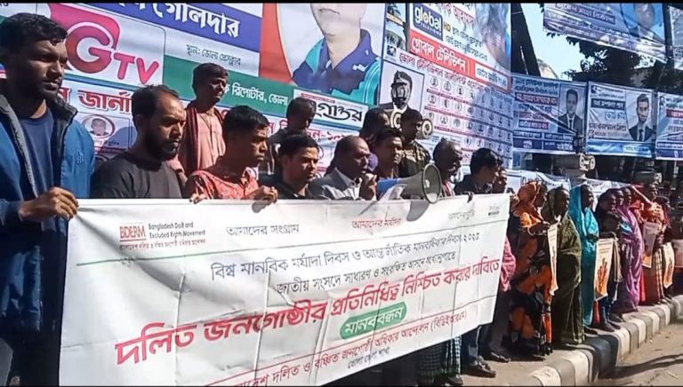 দলিত জনগোষ্ঠীর প্রতিনিধিত্ব নিশ্চিতের দাবিতে ভোলায় মানববন্ধন