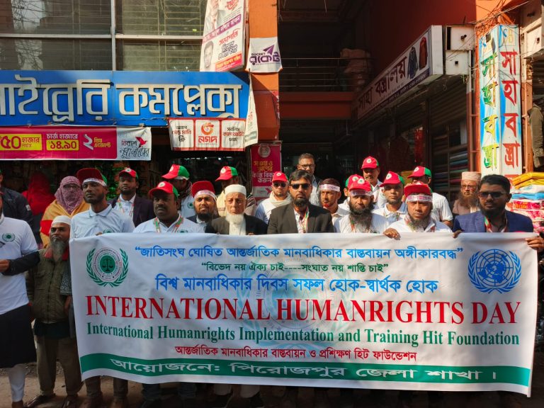 পিরোজপুরে মানবাধিকার দিবস উপলক্ষে র‍্যালি ও আলোচনা সভা