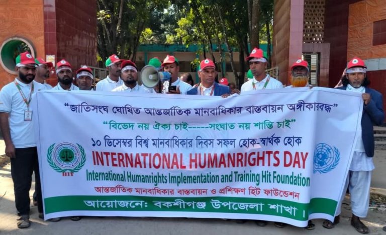 বকশীগঞ্জে আন্তর্জাতিক মানবাধিকার দিবস পালিত
