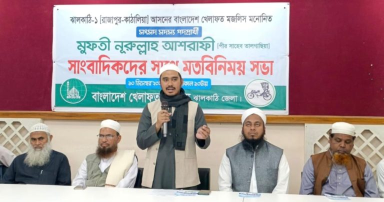ঝালকাঠিতে সাংবাদিকদের সঙ্গে খেলাফত মজলিসের প্রার্থী নূরুল্লাহ আশরাফীর মতবিনিময় ‎