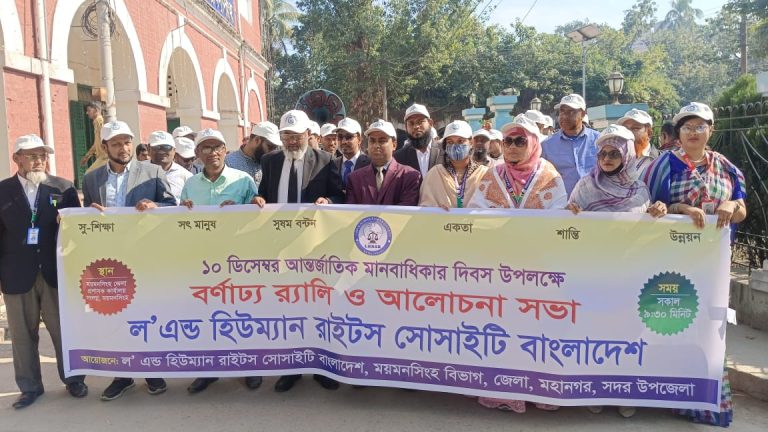 ময়মনসিংহে র‌্যালি ও আলোচনা সভার মাধ্যমে আন্তর্জাতিক মানবাধিকার দিবস উদযাপন