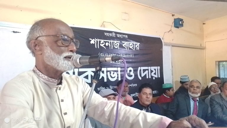 লংলা আধুনিক ডিগ্রি কলেজে সহকারী অধ্যাপক শাহনাজ বাহারের মৃত্যুতে শোকসভা অনুষ্ঠিত