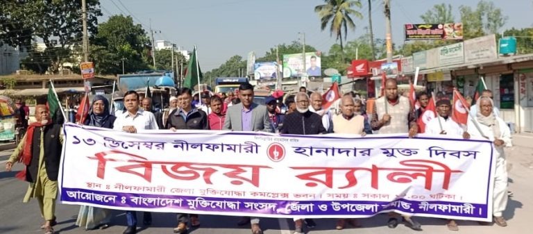 নীলফামারীতে হানাদার মুক্ত দিবস পালিত