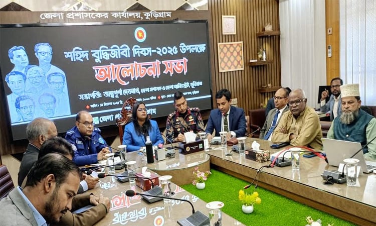 শহীদ বুদ্ধিজীবী দিবস উপলক্ষে কুড়িগ্রামে আলোচনা সভা ও শ্রদ্ধাঞ্জলি