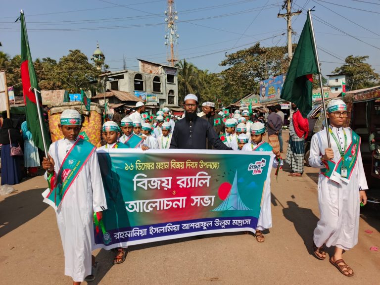 পিরোজপুরে মহান বিজয় দিবস উপলক্ষে ইসলামীয়া আশরাফুল উলুম মাদ্রাসার উদ্যোগে র‍্যালি ও আলোচনা সভা