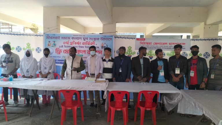 মিরসরাই সমাজ কল্যাণ যুব সংস্থার উদ্যোগে ফ্রী মেডিক্যাল ক্যাম্প সম্পন্ন হয়েছে