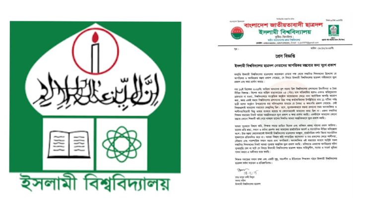 ইবি প্রশাসন কর্তাদের অকথ্য ভাষায় গালিগালাজের ঘটনায় ক্ষমা চাইলেন ছাত্রদল নেতারা