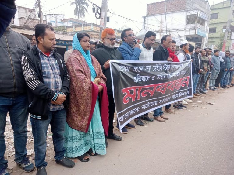প্রথম আলো ও ডেইলি স্টার কার্যালয়ে হামলার প্রতিবাদে এবং স্বাধীন সাংবাদিকতার দাবিতে নাটোরে সাংবাদিকদের মানববন্ধন