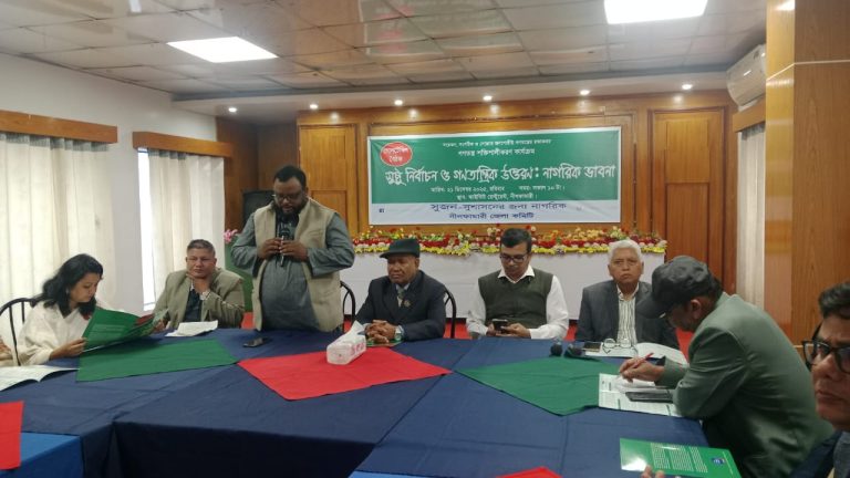 নীলফামারীতে সুজনের আয়োজনে সুষ্ঠ নির্বাচন ও গণতান্ত্রিক উত্তরণে গোলটেবিল বৈঠক অনুষ্ঠিত