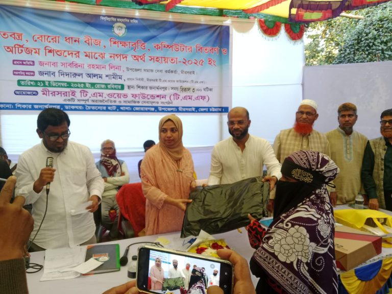 মিরসরাইয়ে টি এম ওয়েভ ফাউন্ডেশনের উদ্যোগে শীতবস্ত্র ও বিভিন্ন সহায়তা বিতরণ