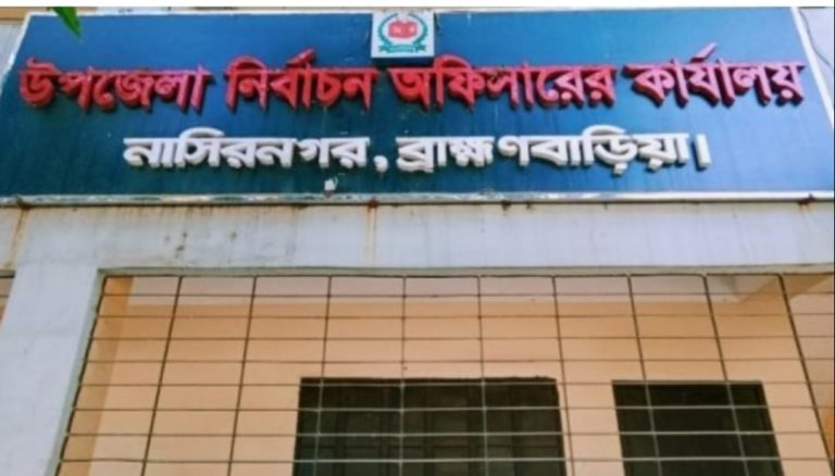 নাসিরনগরে নির্বাচনী মাঠে সরগরম: তিন প্রার্থীর মনোনয়ন ফরম সংগ্রহ