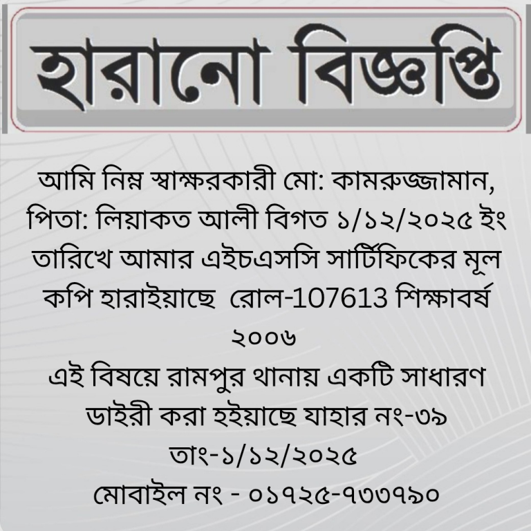 হারানো বিজ্ঞপ্তি