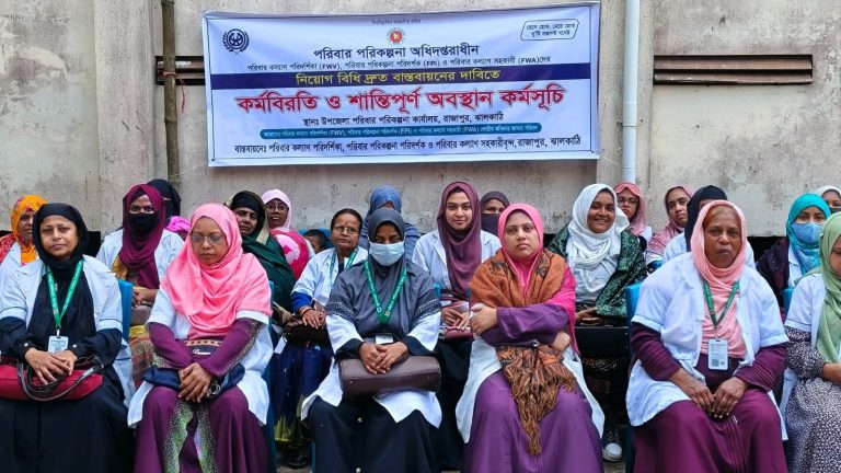 রাজাপুরে নিয়োগবিধির দাবিতে পরিবার পরিকল্পনা অধিদপ্তরের কর্মীদের অবস্থান কর্মসূচি পালন