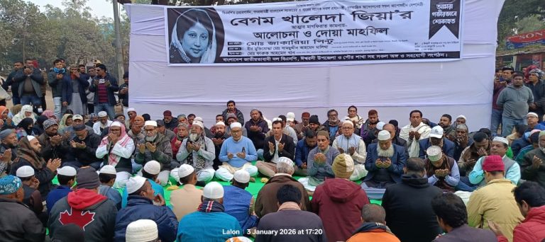 ঈশ্বরদীতে বেগম খালেদা জিয়ার স্মরণে দোয়া ও আলোচনা মাহফিল অনুষ্ঠিত