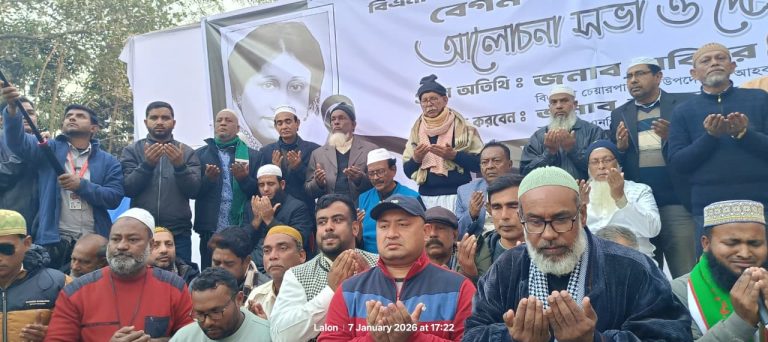 ঈশ্বরদীতে বেগম খালেদা জিয়ার স্মরণে আলোচনা ও দোয়া মাহফিল