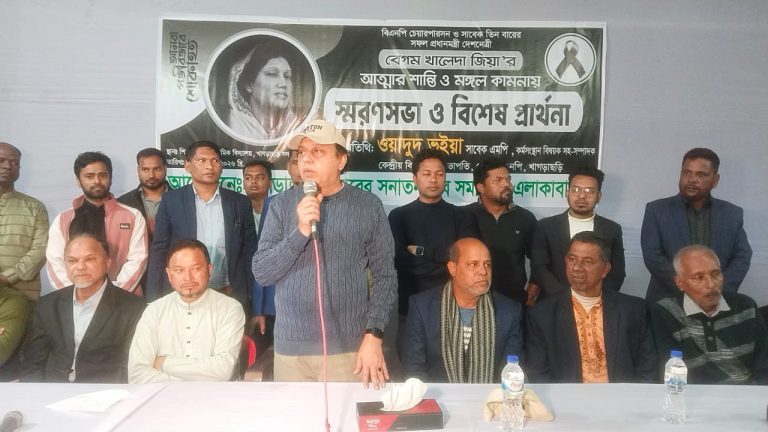 খাগড়াছড়িতে বেগম খালেদা জিয়ার আত্মার শান্তি ও মঙ্গল কামনায় স্মরণসভা