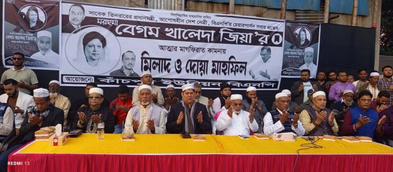 সোনারগাঁয়ে বেগম খালেদা জিয়ার রূহের মাগফিরাত কামনায় দোয়া-মিলাদ মাহফিল