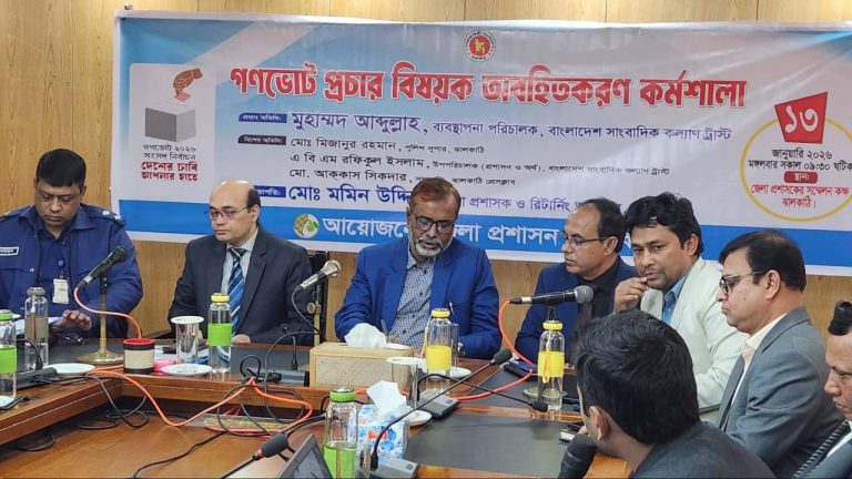 গণভোট উপলক্ষে ঝালকাঠিতে গণমাধ্যমকর্মীদের নিয়ে অবহিতকরণ সভা অনুষ্ঠিত