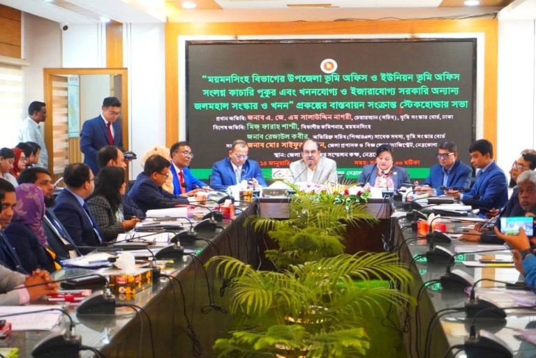 নেত্রকোণায় জলমহাল সংস্কার প্রকল্প বাস্তবায়নে স্টেকহোল্ডার সভা অনুষ্ঠিত
